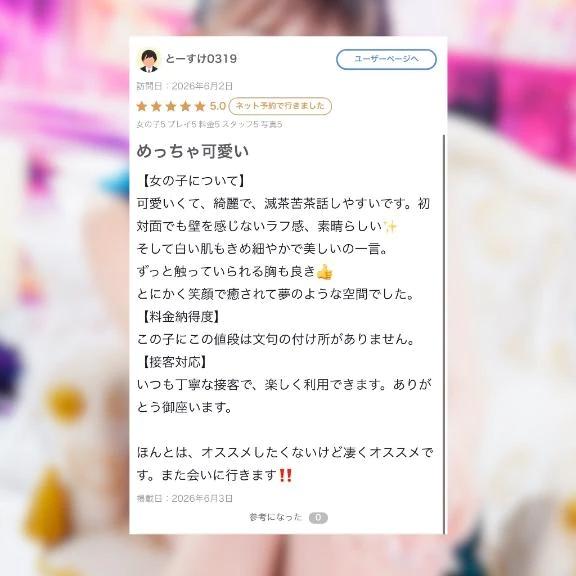 【お礼写メ日記】