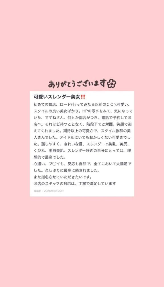 【お礼写メ日記】