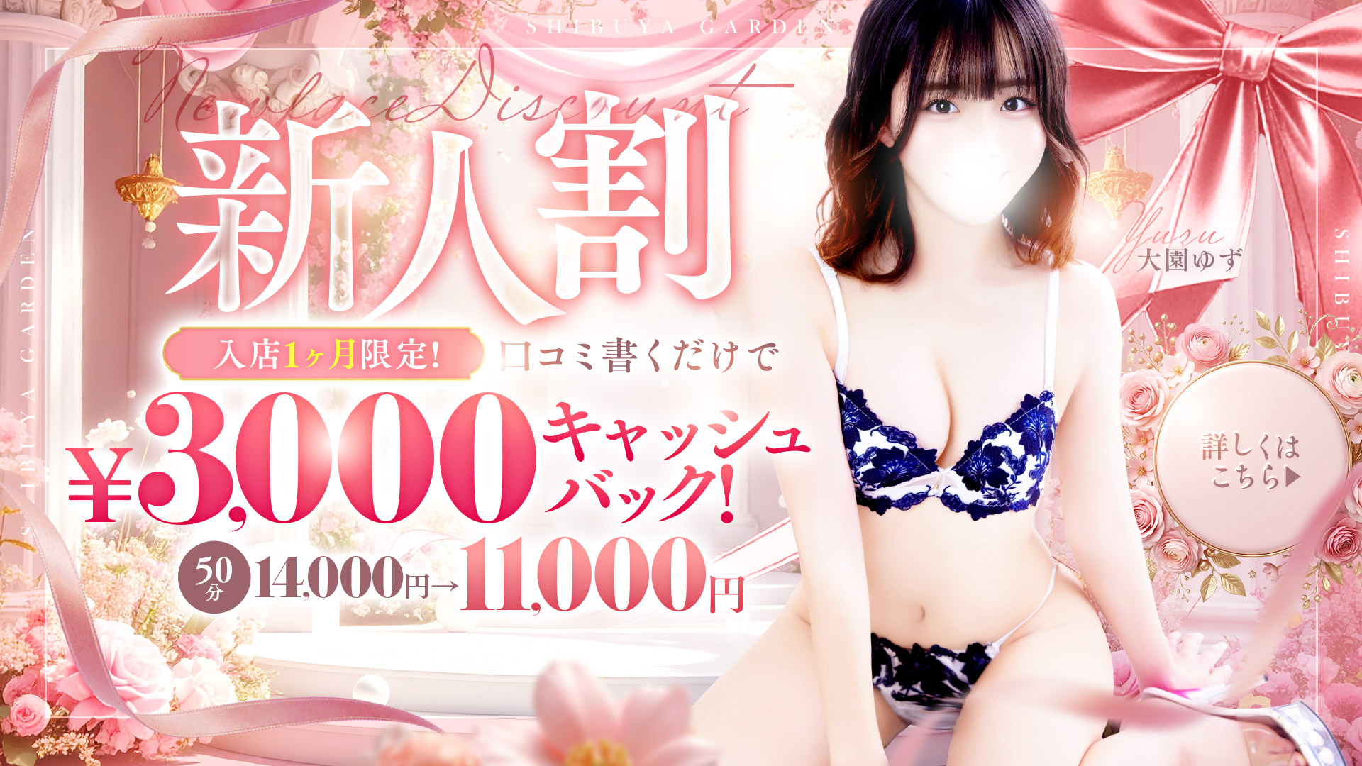 渋谷ガーデン