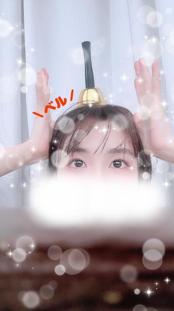 ワクワク♡