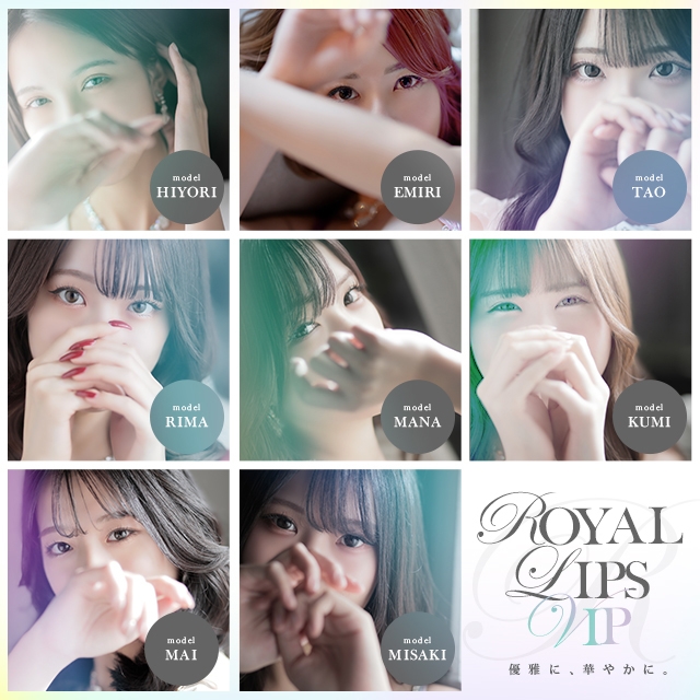 Royal LIPS VIP(ロイヤルリップスVIP)