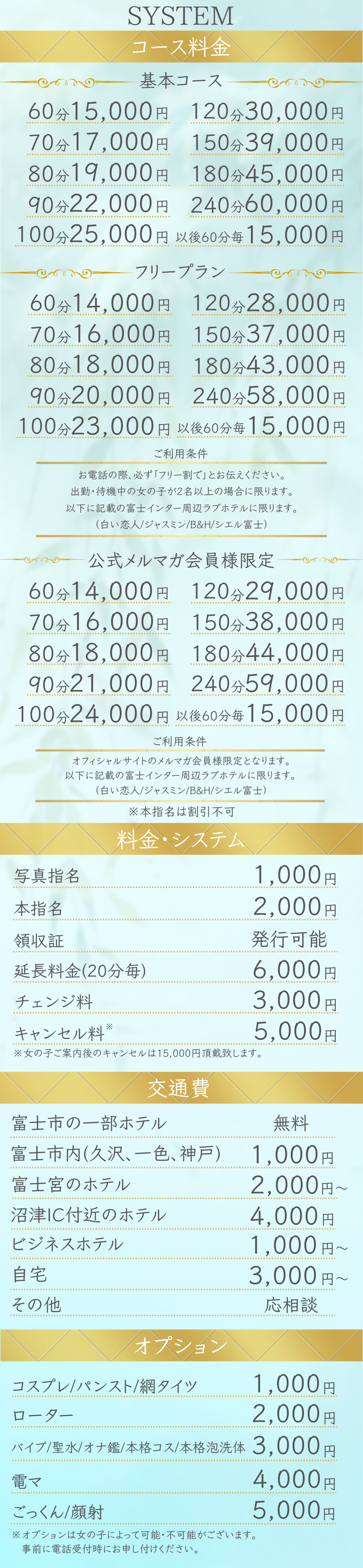 Rouge-ルージュ-＿料金システム1