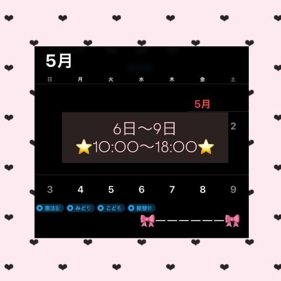 ⭐️5/4〜5/9のすけじゅる⭐️