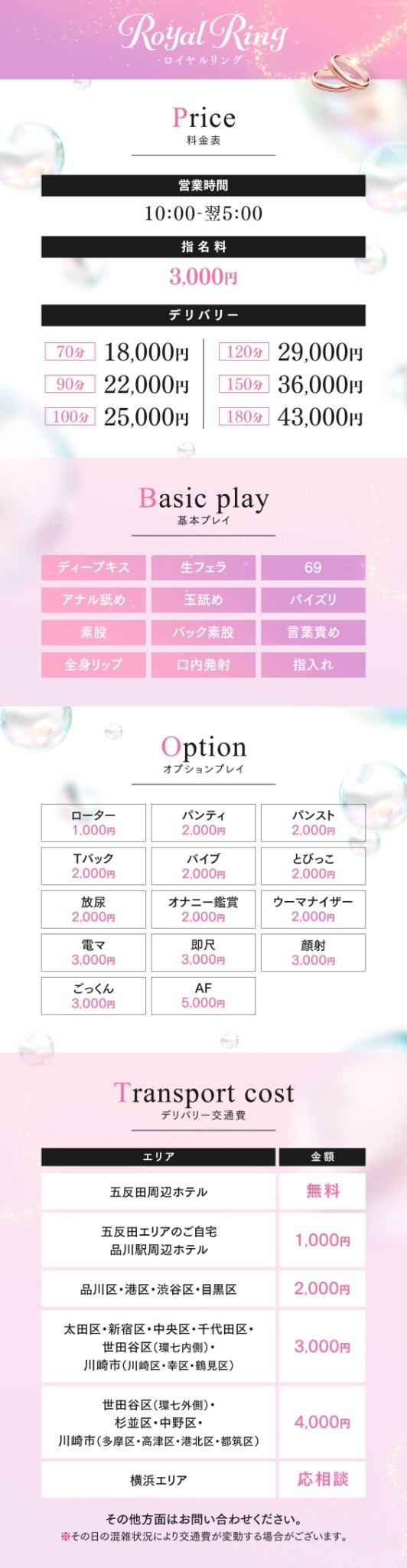 S級美女専門　ロイヤルリング＿料金システム1