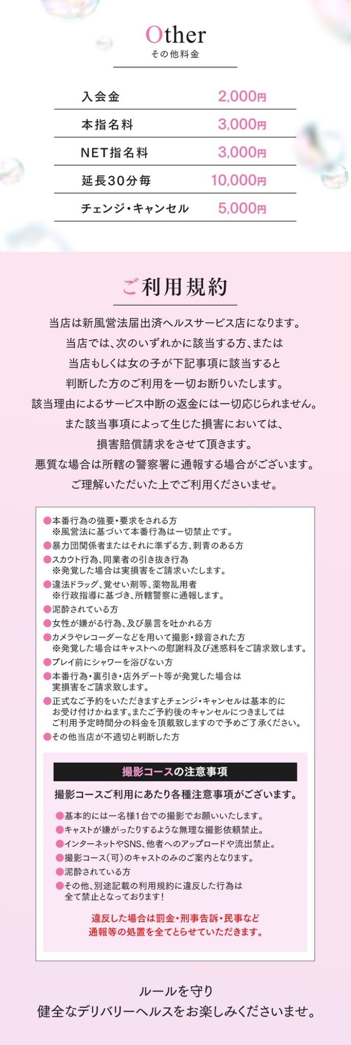 S級美女専門　ロイヤルリング＿料金システム2