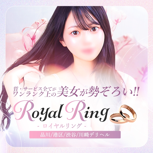 S級美女専門　ロイヤルリング