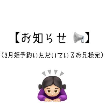 <img class="emojione" alt="✍️" title=":writing_hand:" src="https://fuzoku.jp/assets/img/emojione/270d.png"/>3月姫予約のお兄様へ、読んでほしいです
