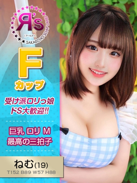 ねむ