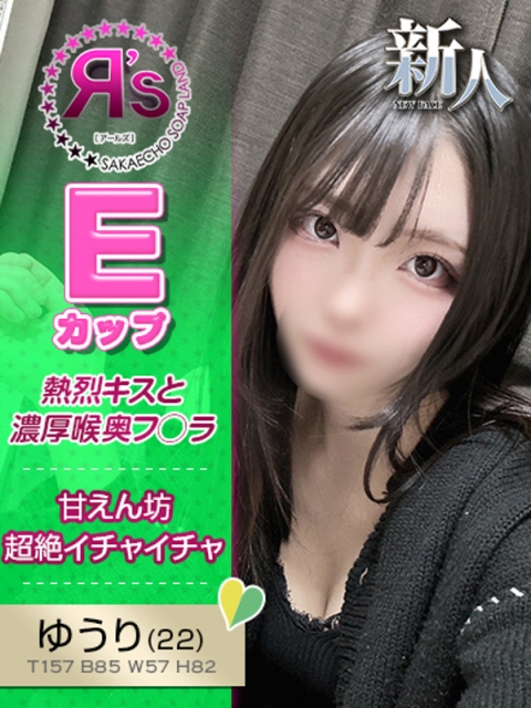 ゆうり