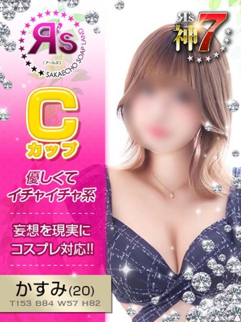 レジェンド姫かすみ