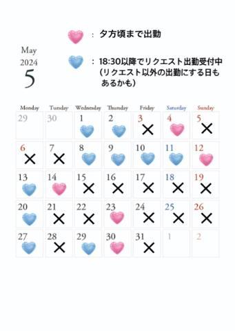 5月の予定<img class="emojione" alt="🎏" title=":flags:" src="https://fuzoku.jp/assets/img/emojione/1f38f.png"/>🤍