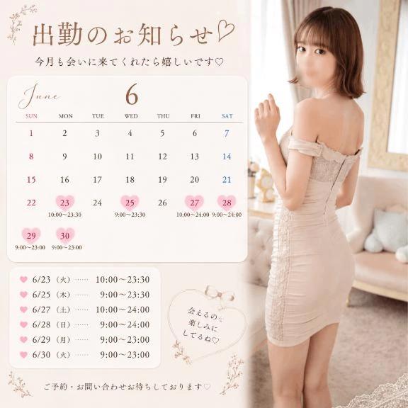 6月残りのシフト<img class="emojione" alt="📅" title=":date:" src="https://fuzoku.jp/assets/img/emojione/1f4c5.png"/>🤍