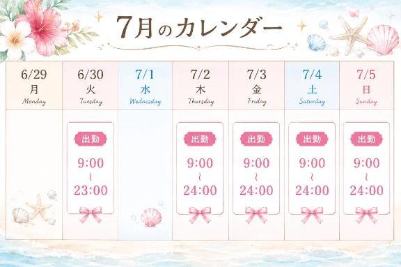 今週のシフト<img class="emojione" alt="📅" title=":date:" src="https://fuzoku.jp/assets/img/emojione/1f4c5.png"/>🤍