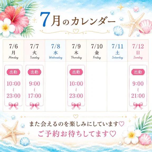 来週の予定<img class="emojione" alt="📅" title=":date:" src="https://fuzoku.jp/assets/img/emojione/1f4c5.png"/>🤍