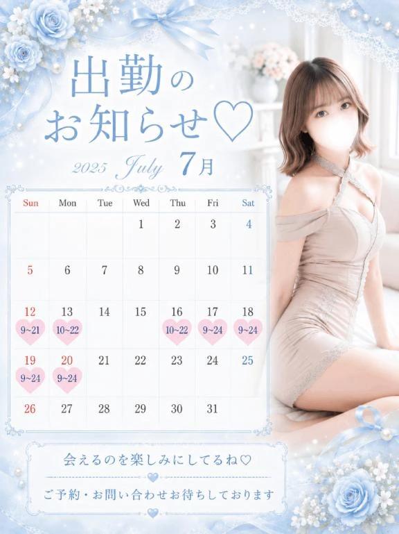 出勤予定<img class="emojione" alt="📅" title=":date:" src="https://fuzoku.jp/assets/img/emojione/1f4c5.png"/>🤍