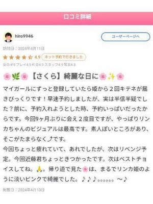 【お礼写メ日記】<img class="emojione" alt="🌸" title=":cherry_blossom:" src="https://fuzoku.jp/assets/img/emojione/1f338.png"/>