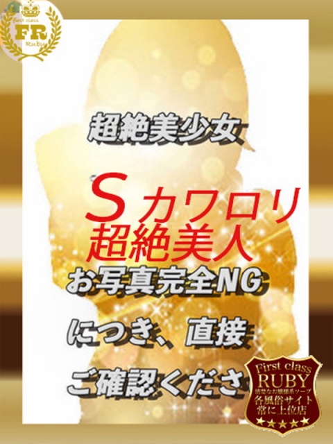 藤浪 なな　18才未経験すぎる