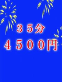 「じゃぱん割り見た！」で大幅値下げ♪