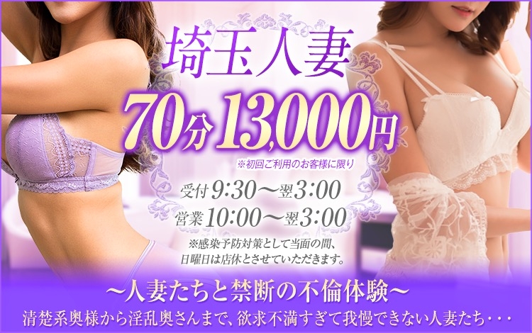 デリバリーヘルス 埼玉人妻