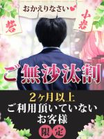 2ヶ月以上ご利用頂いていないお客様限定!