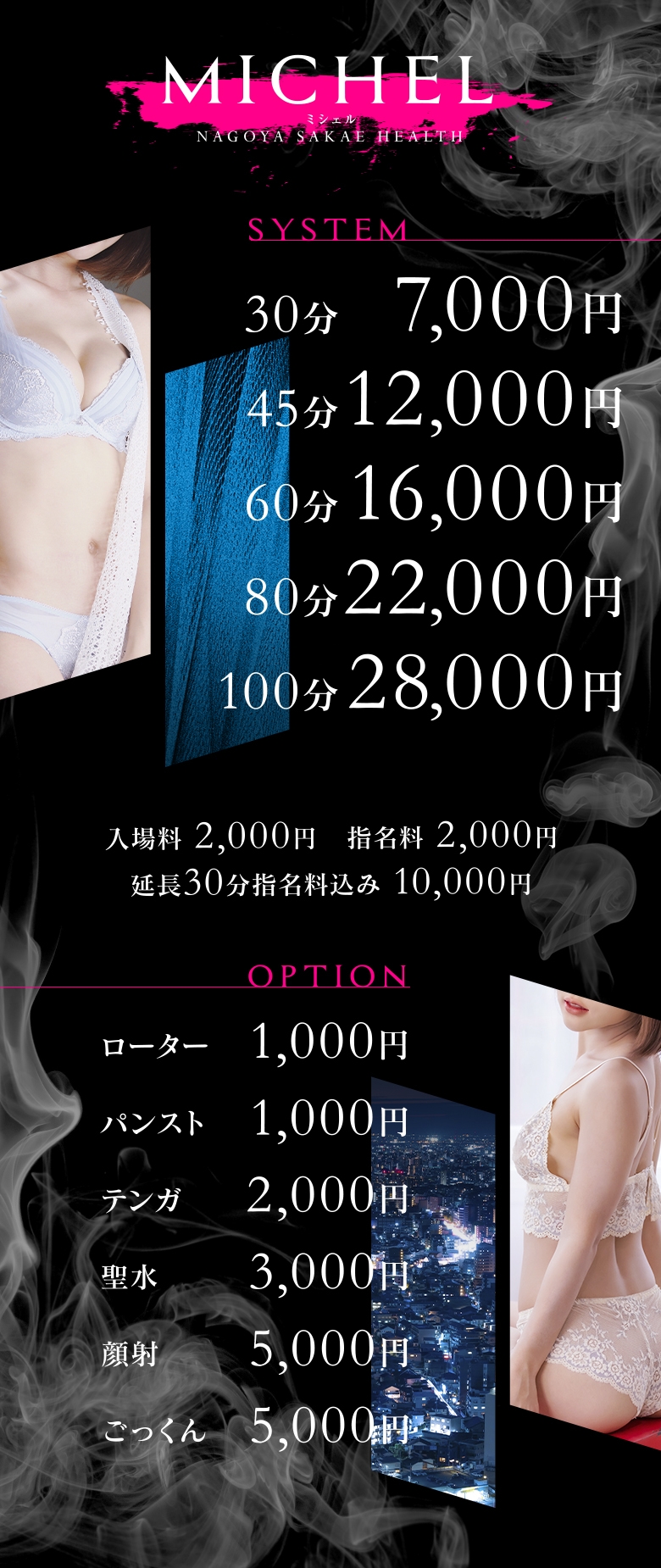 Michel（ミシェル）＿料金システム1