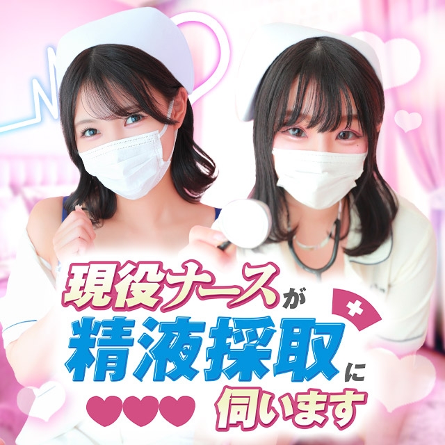 現役ナースが精液採取に伺います 梅田店
