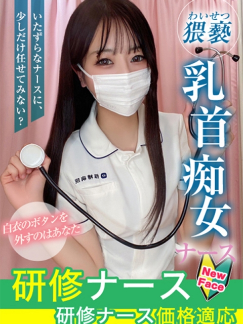 綾瀬　なみ
