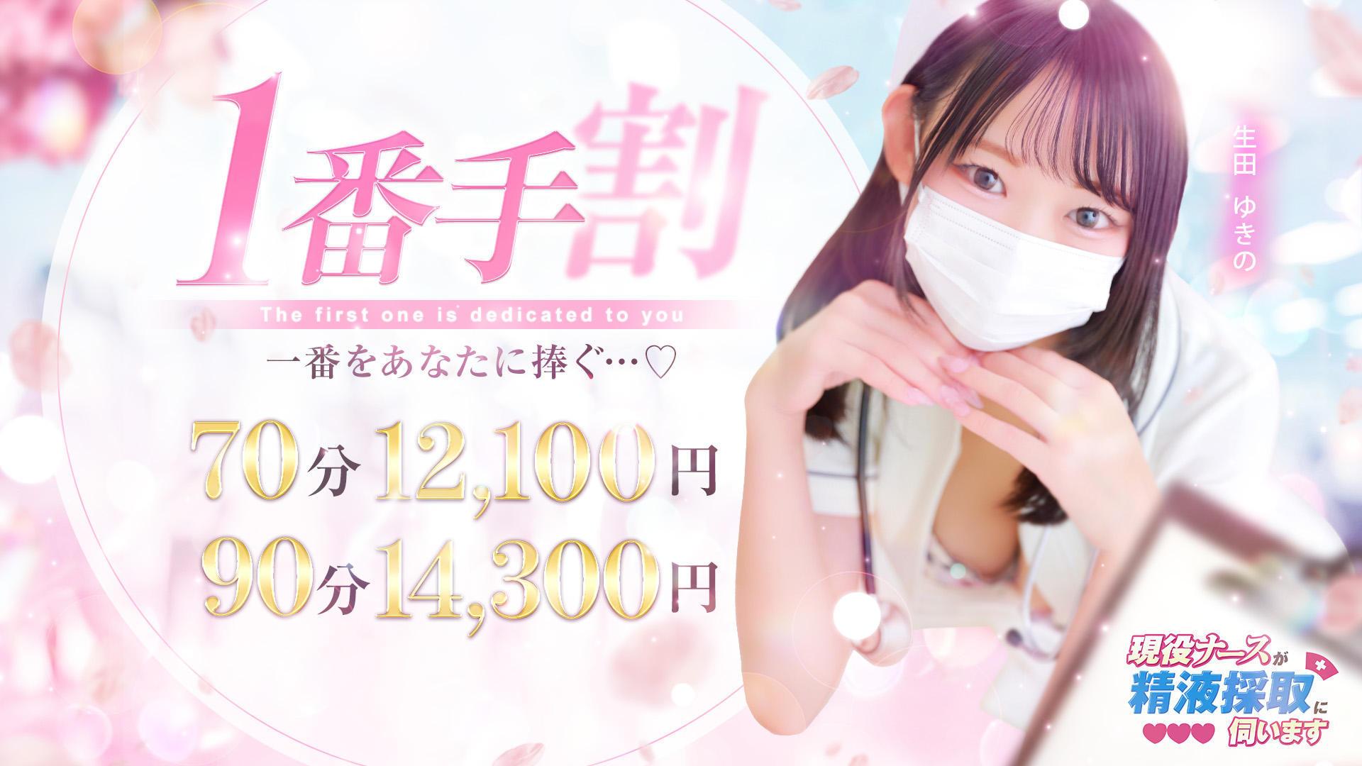現役ナースが精液採取に伺います 梅田店