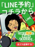 LINE予約