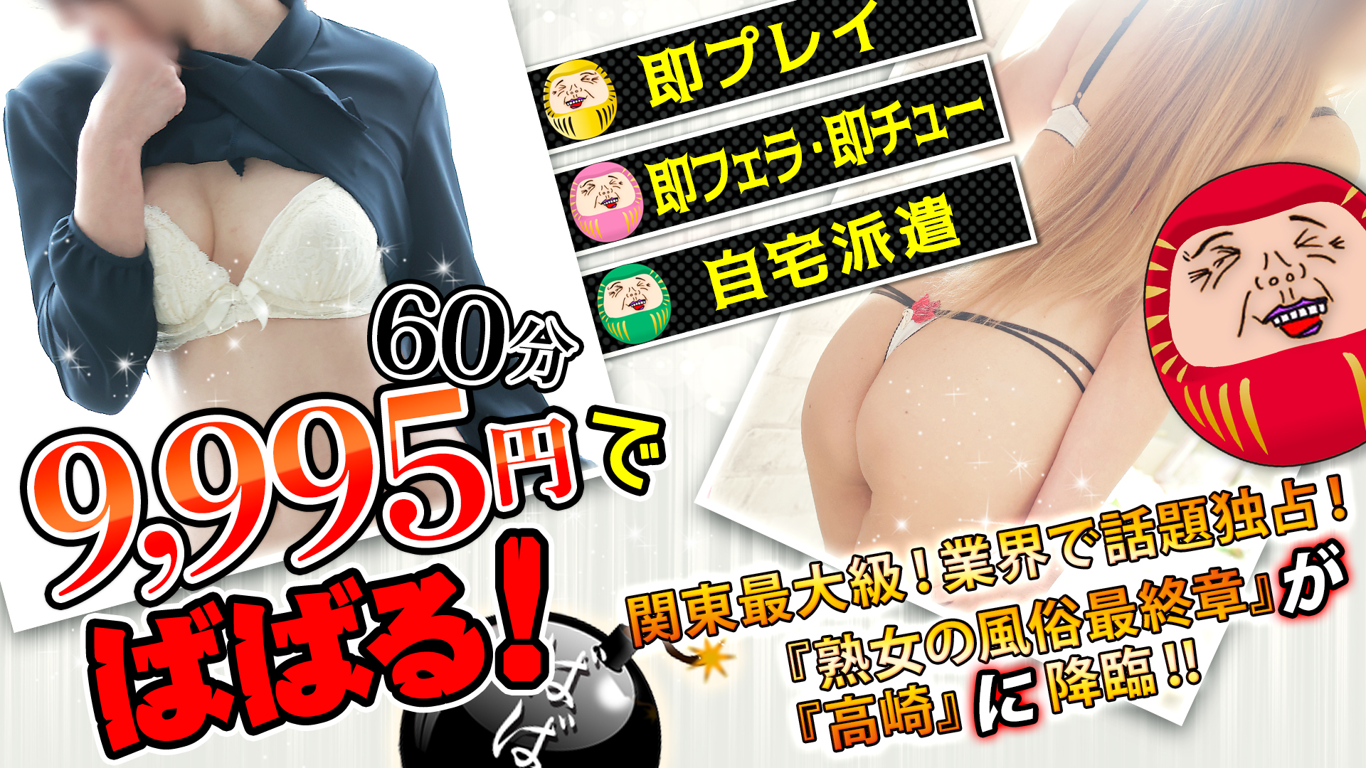 熟女の風俗最終章 高崎店