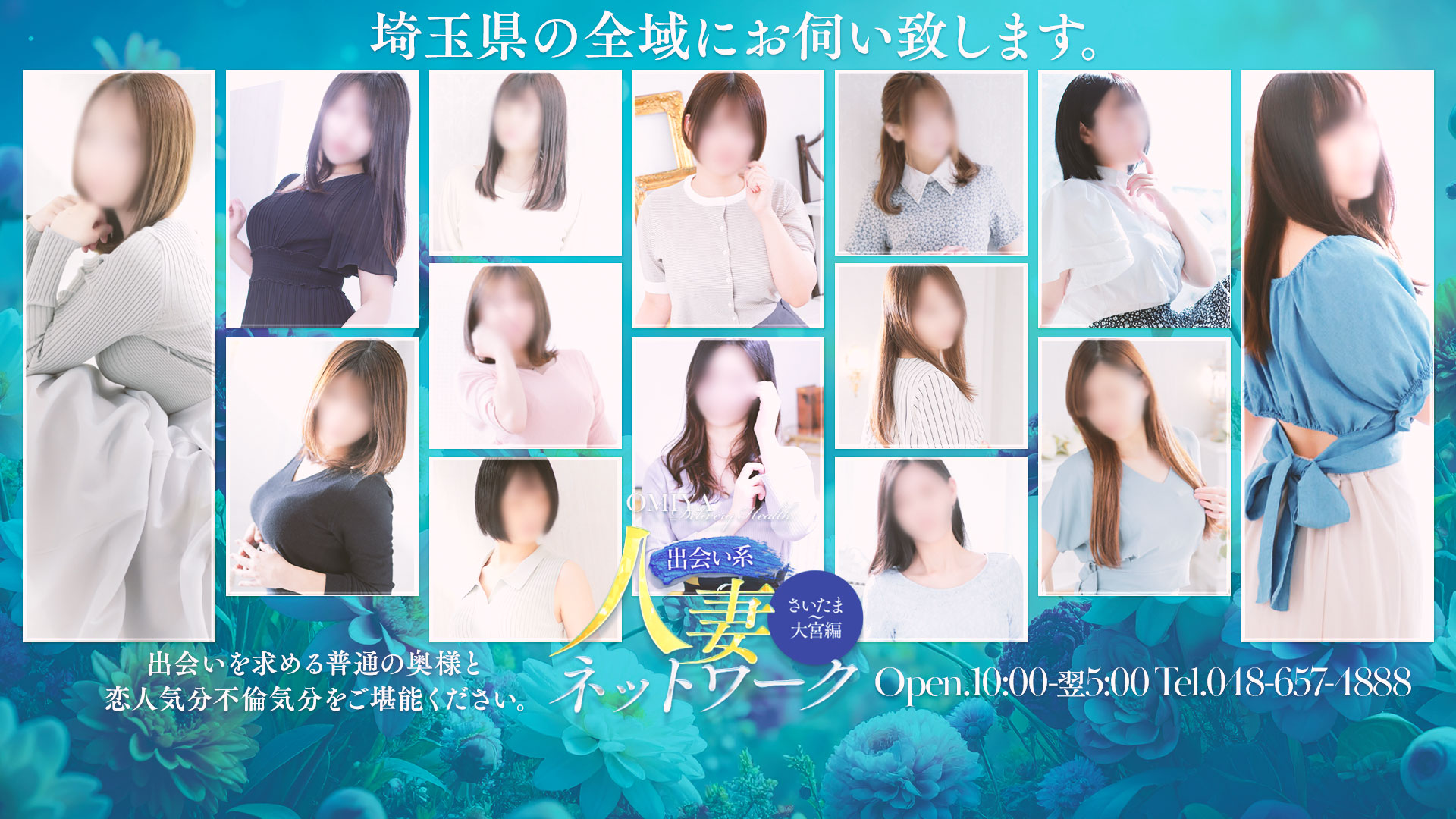 出会い系人妻ネットワーク さいたま～大宮編