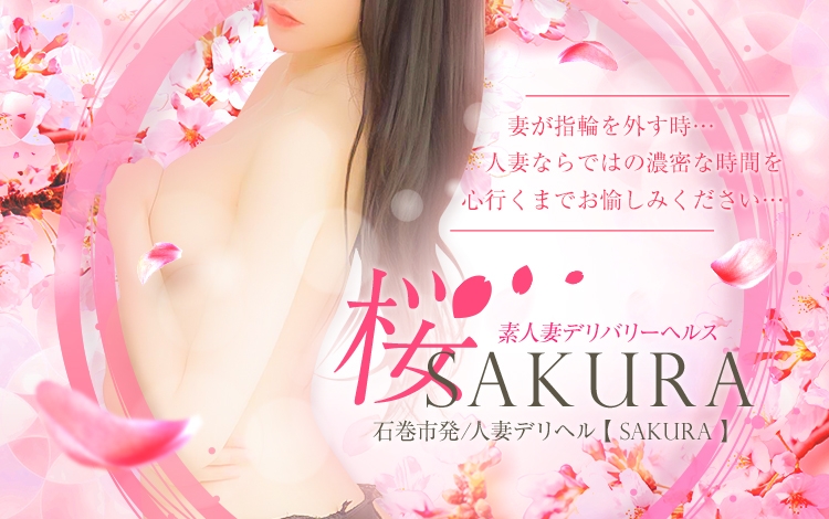 SAKURA石巻店