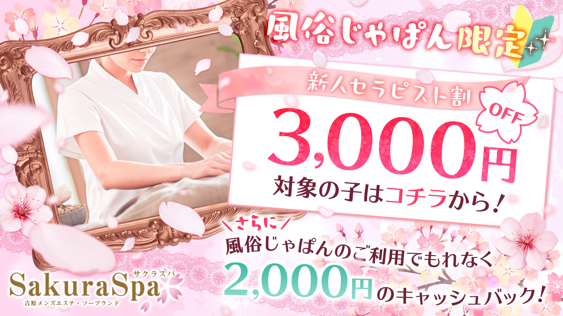 Sakura Spa