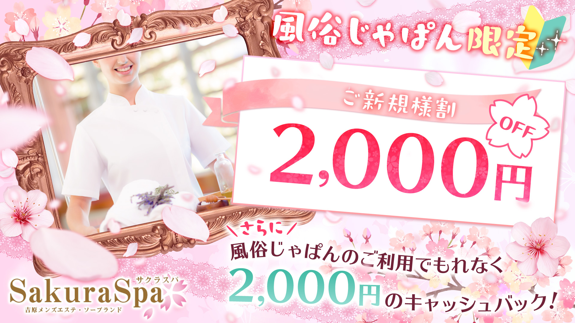 Sakura Spa