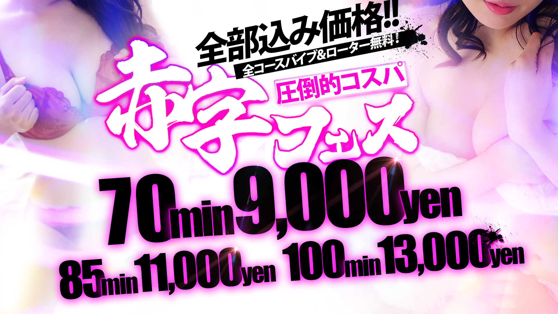 奥様さくら 梅田店