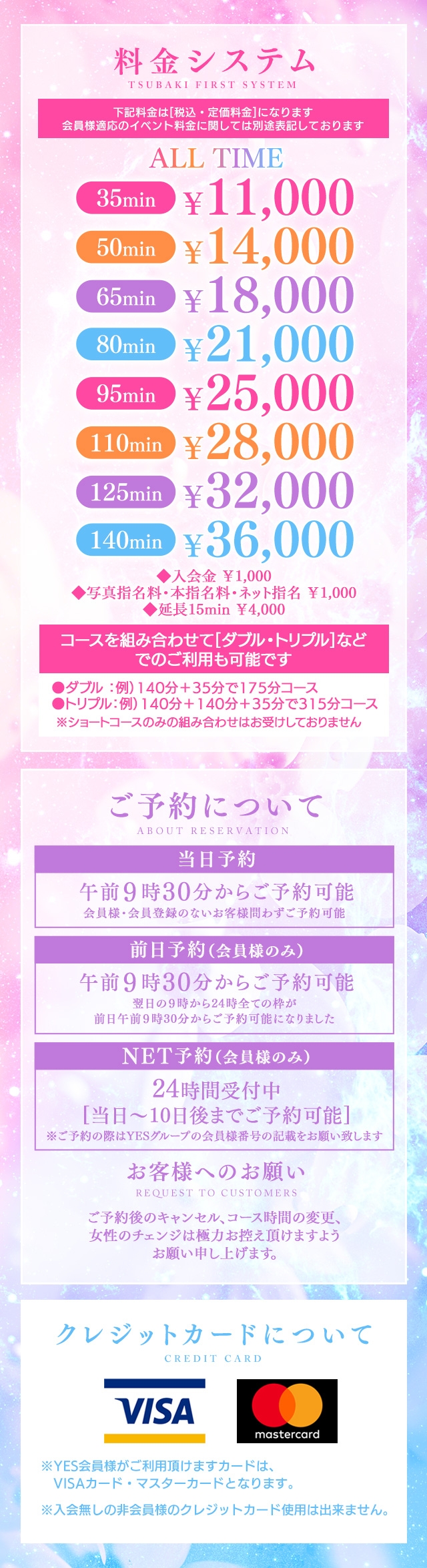 TSUBAKI FIRST YESグループ＿料金システム1