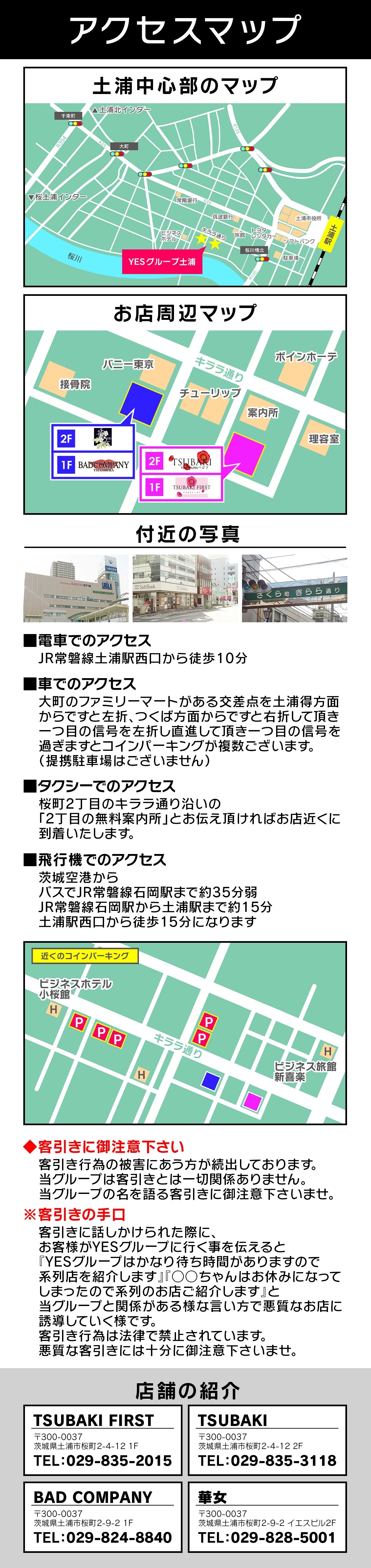 TSUBAKI FIRST YESグループ＿料金システム3