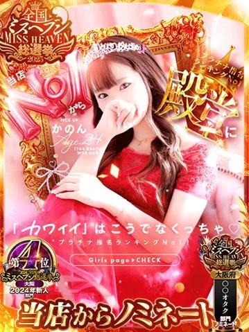 かのんから大切なお知らせです<img class="emojione" alt="📢" title=":loudspeaker:" src="https://fuzoku.jp/assets/img/emojione/1f4e2.png"/>