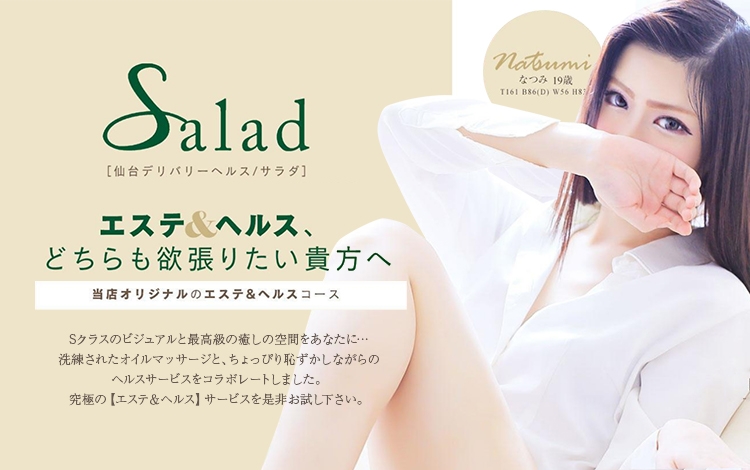 ｓａｌａｄ（サラダ）
