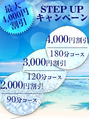 ◇◇◇ステップアップ☆キャンペーン◇◇◇