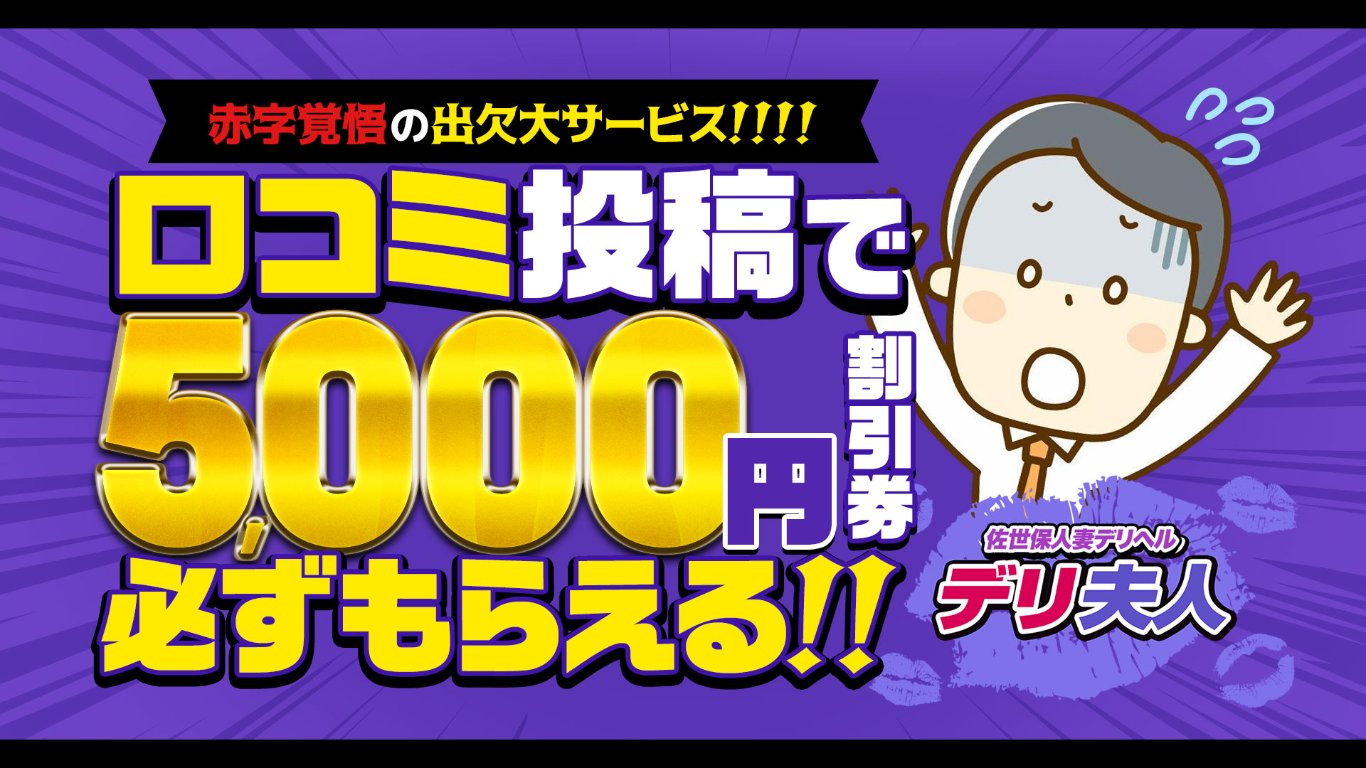 佐世保人妻デリヘル「デリ夫人」