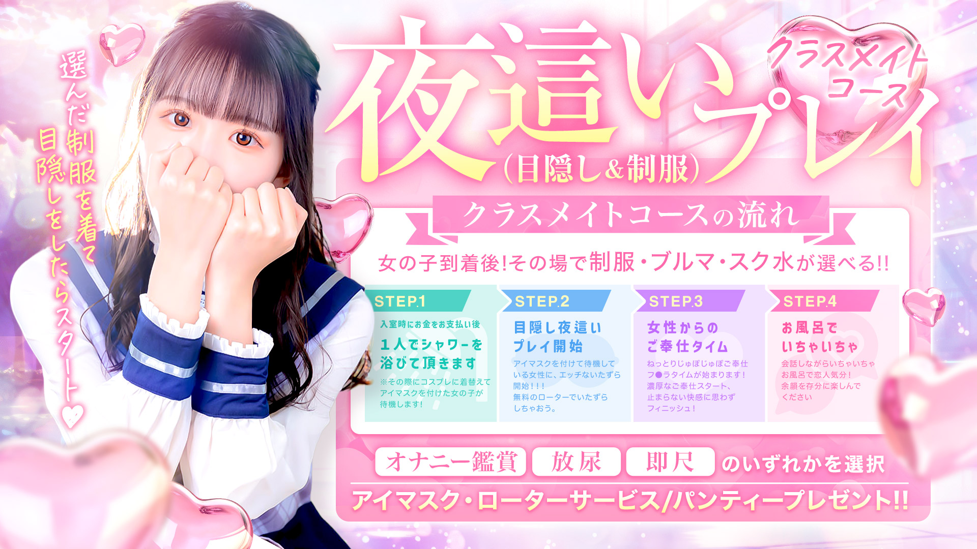 美少女制服学園クラスメイト　五反田校