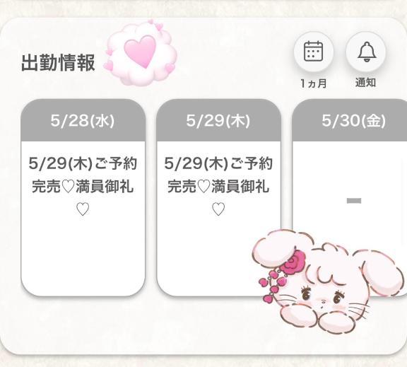 御礼と次回の出勤について<img class="emojione" alt="💖" title=":sparkling_heart:" src="https://fuzoku.jp/assets/img/emojione/1f496.png"/>