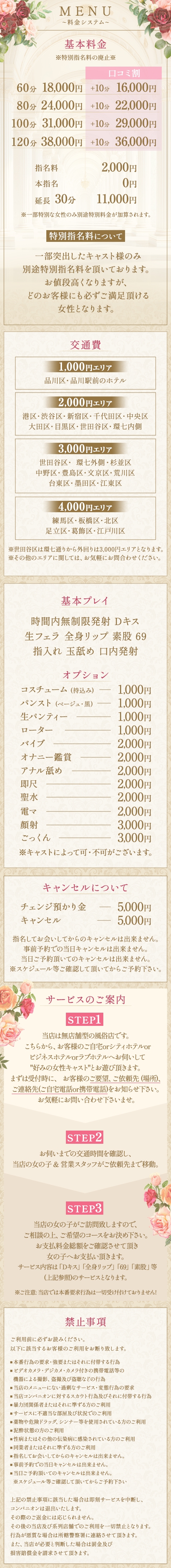 Bell～S級美女お姉様・人妻デリヘル～＿料金システム1