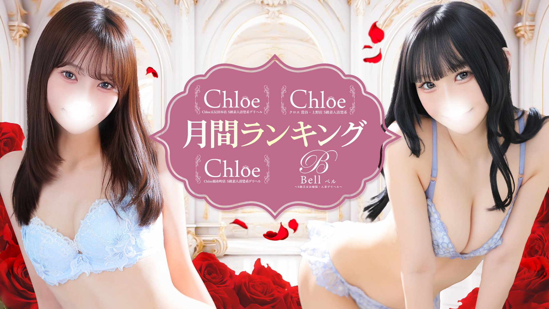 Bell～S級美女お姉様・人妻デリヘル～