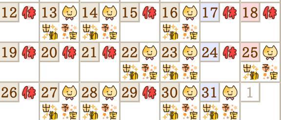 出勤予定<img class="emojione" alt="📔" title=":notebook_with_decorative_cover:" src="https://fuzoku.jp/assets/img/emojione/1f4d4.png"/>🤍