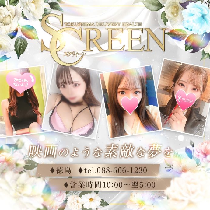 SCREEN(スクリィーン)