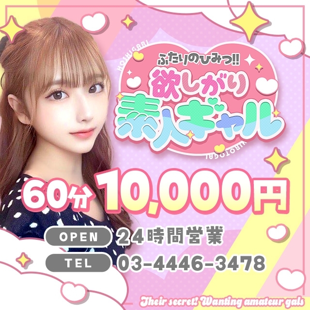 ふたりのひみつ!!欲しがり素人ギャル