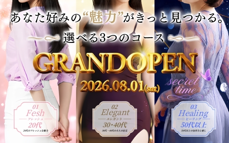 シークレットタイム