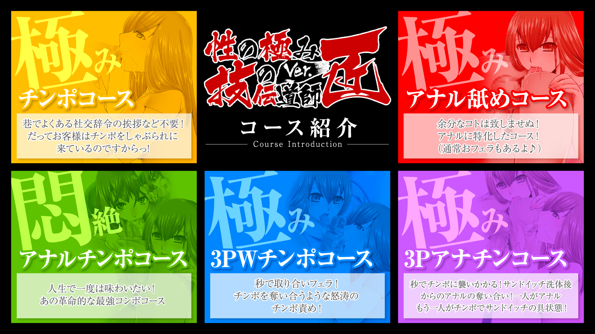 性の極み 技の伝道師 ver. 匠